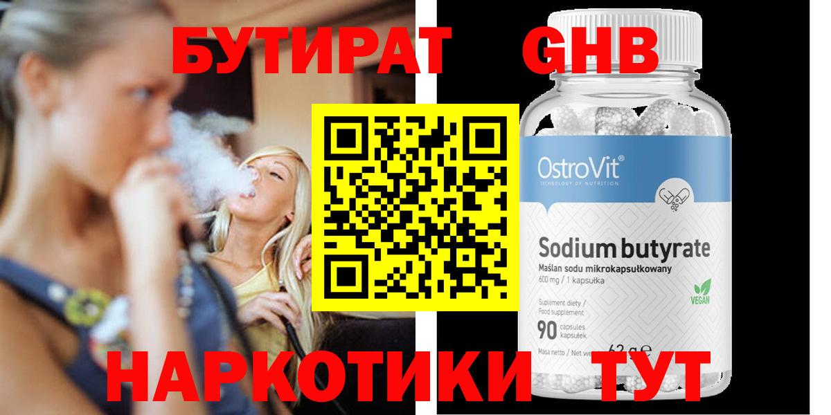 Челябинск  БУТИРАТ оксибутират  Вход с VPN 