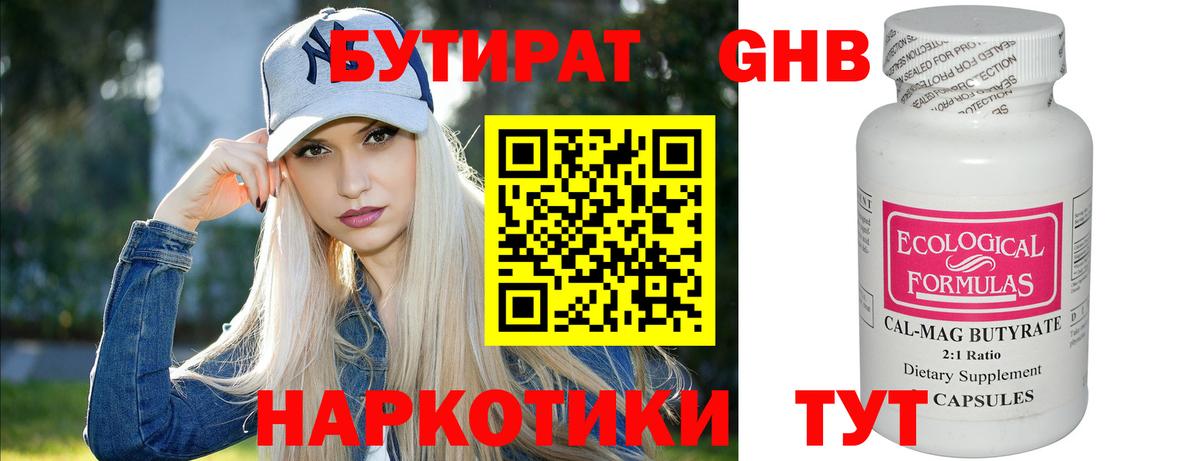 Бутират BDO Челябинск