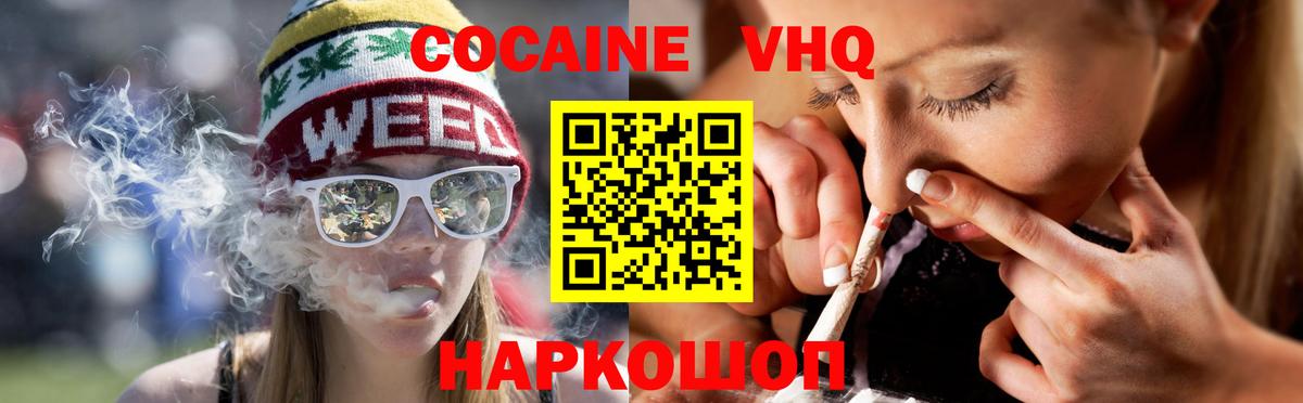 Челябинск  КОКАИН VHQ  Вход с VPN  Кокаин Боливия 