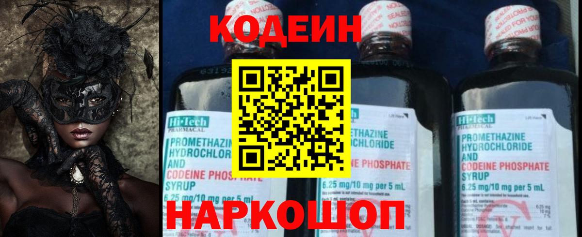 Codein напиток Lean (лин)  Кодеиновый сироп Lean Purple Drank  Вход с VPN  Челябинск 