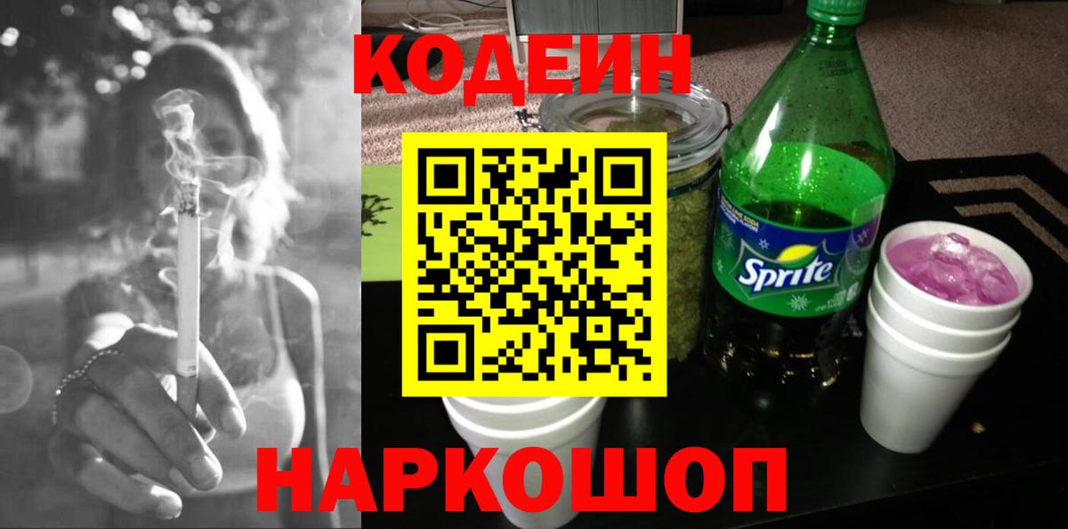 Кодеиновый сироп Lean Purple Drank Челябинск