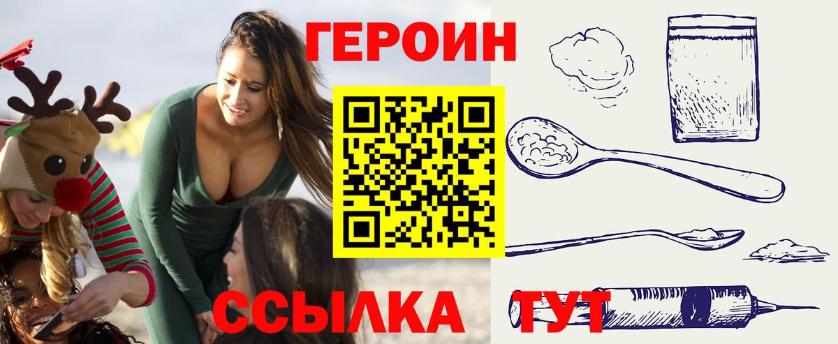 ГЕРОИН Heroin Челябинск