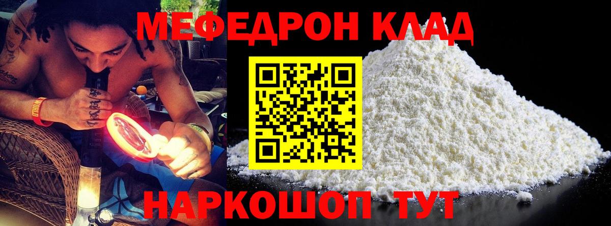 Мефедрон кристаллы  Меф мяу мяу  Вход с VPN  Челябинск 