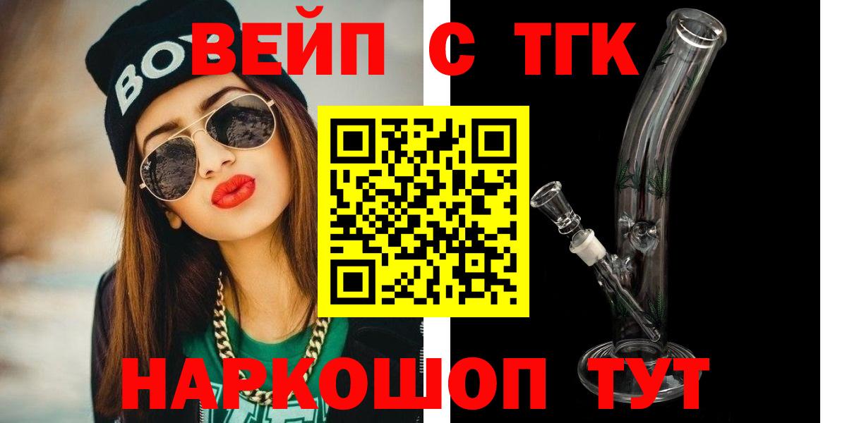 Челябинск  ТГК вейп  ТГК вейп с тгк  Вход с VPN 